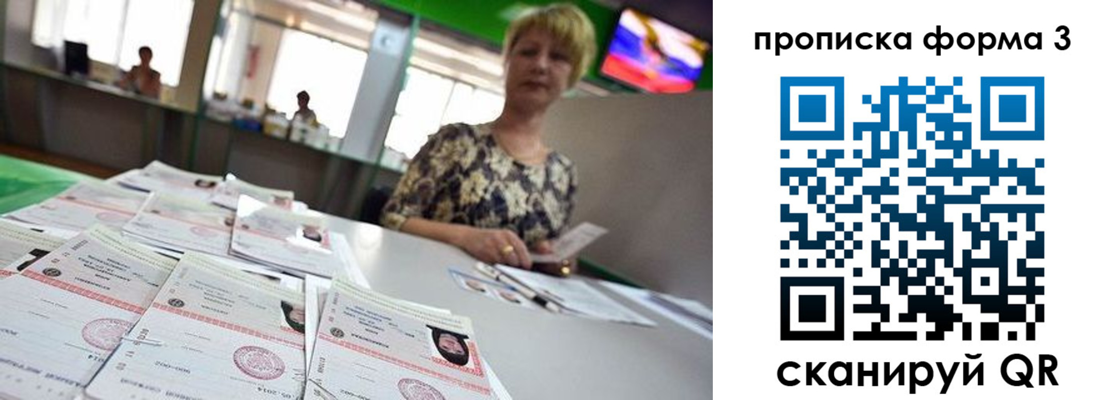 прописка 2025 в Острогожске