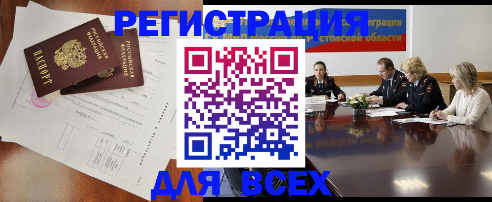 временная регистрация для всех в Острогожске