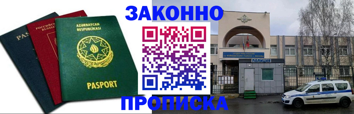 прописка для школы в Острогожске