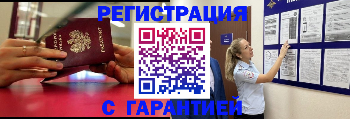 прописка иностранных граждан в Острогожске